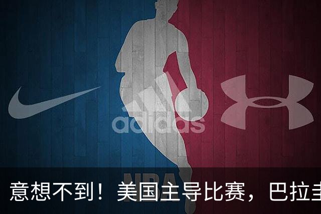 意想不到！美国主导比赛，巴拉圭疲于奔命，美国4比1大胜